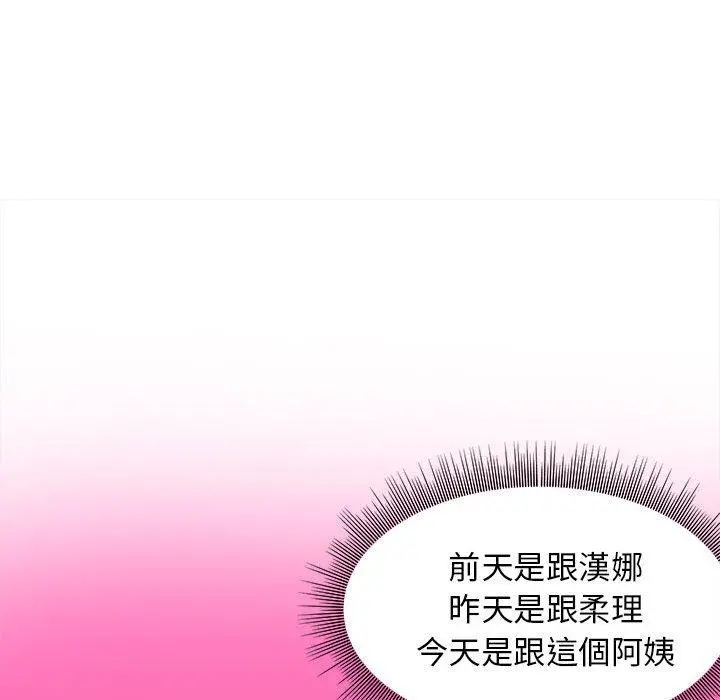 他和她们的工作室 第11话 第25页