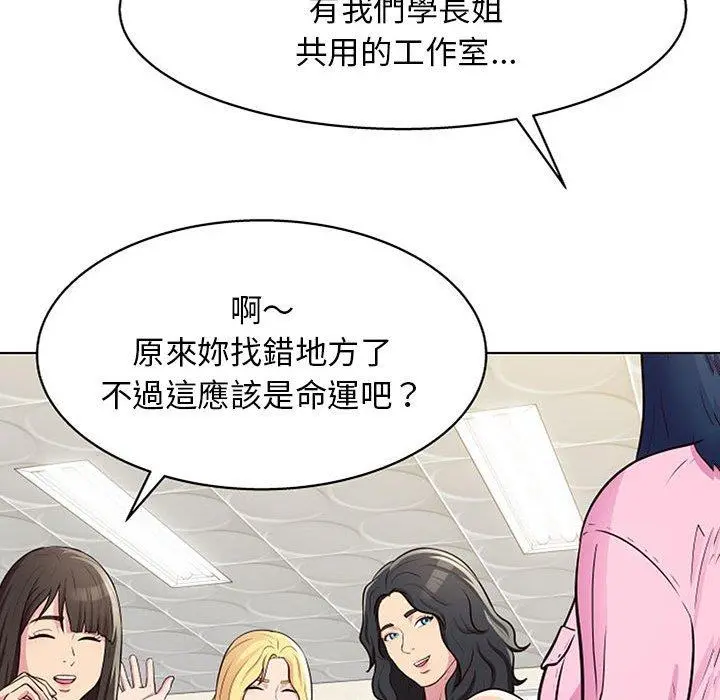 他和她们的工作室 第11话 第83页