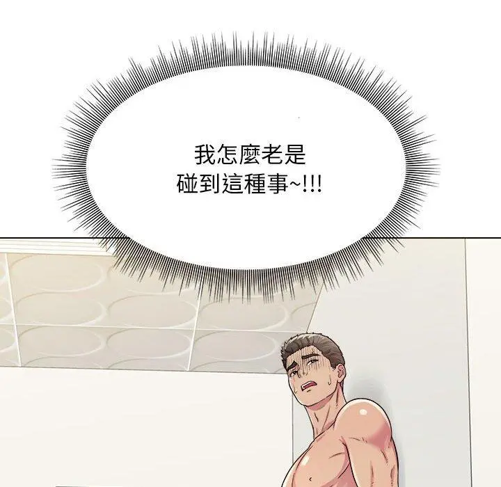 他和她们的工作室 第11话 第153页