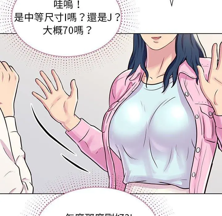 他和她们的工作室 第11话 第81页