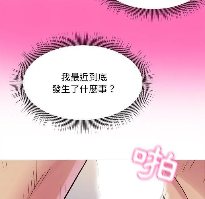 他和她们的工作室 第11话 第26页