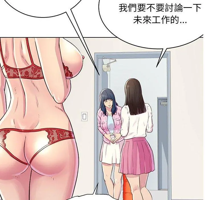 他和她们的工作室 第11话 第90页