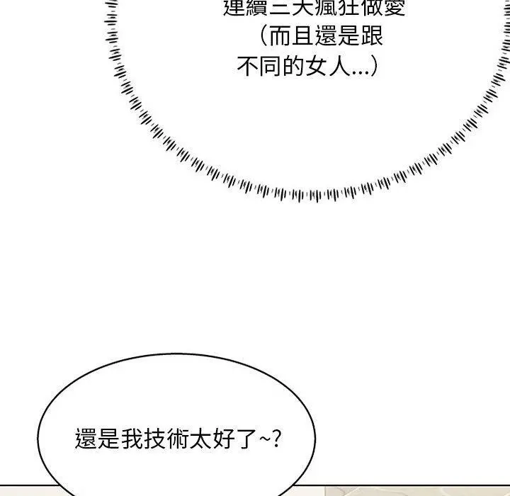 他和她们的工作室 第11话 第63页