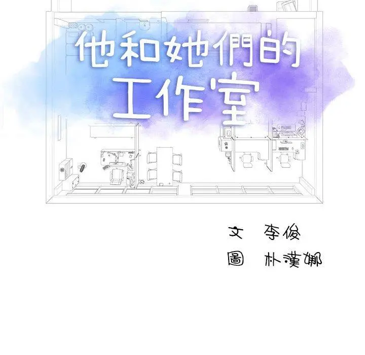 他和她们的工作室 第11话 第6页