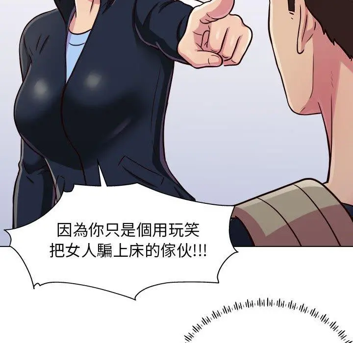 他和她们的工作室 第16话 第56页