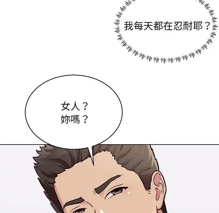 他和她们的工作室 第16话 第53页