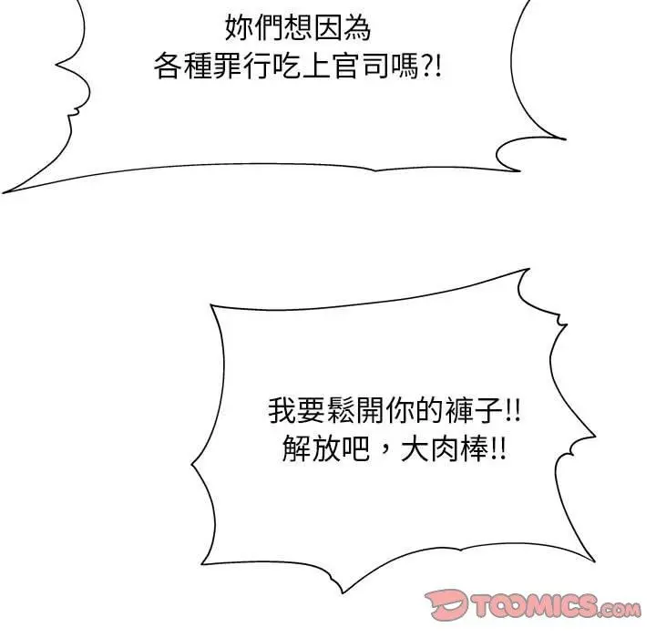 他和她们的工作室 第16话 第123页
