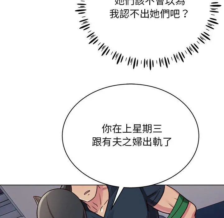 他和她们的工作室 第16话 第107页