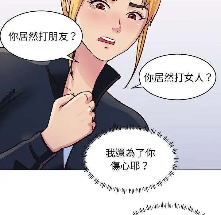 他和她们的工作室 第16话 第52页