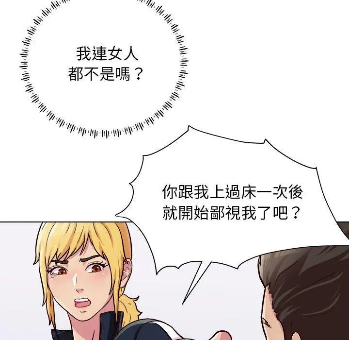 他和她们的工作室 第16话 第55页