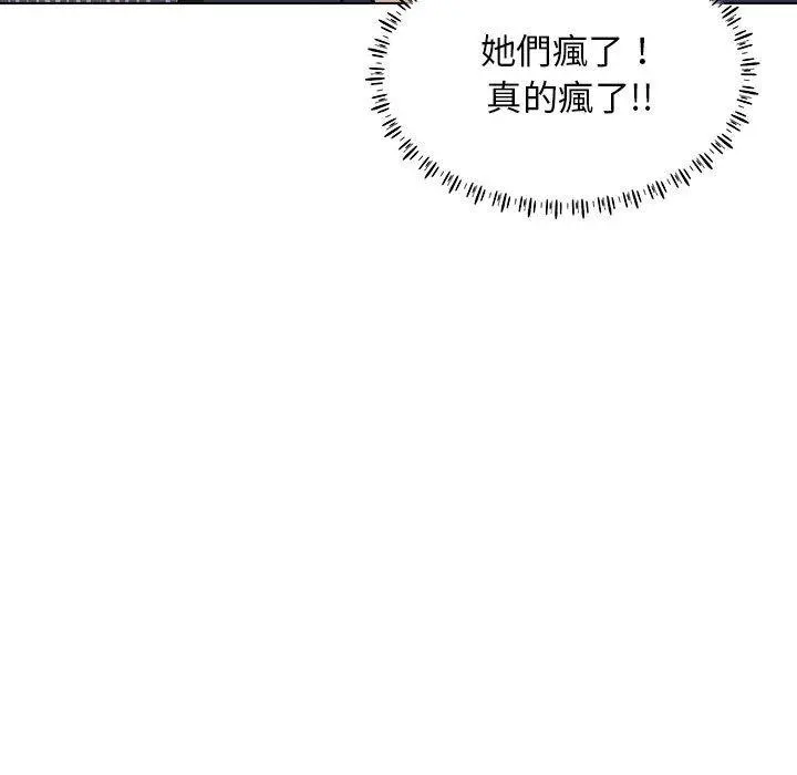 他和她们的工作室 第16话 第139页
