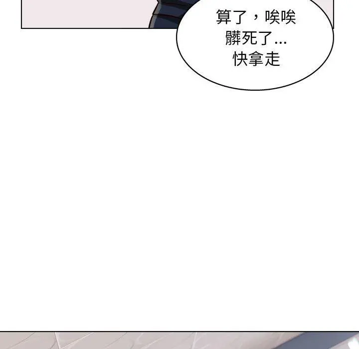 他和她们的工作室 第16话 第43页