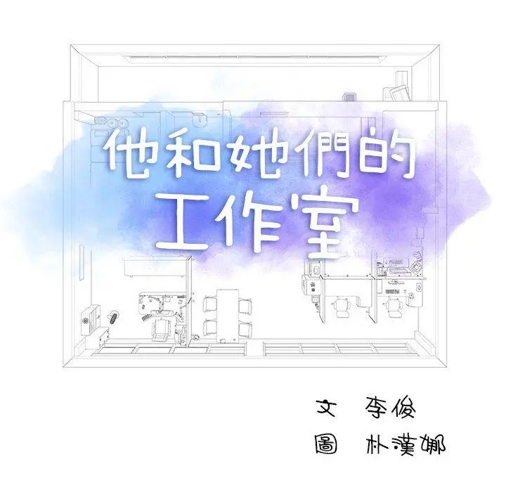 他和她们的工作室 第16话 第6页
