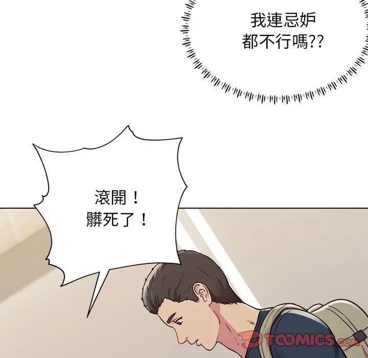 他和她们的工作室 第16话 第57页