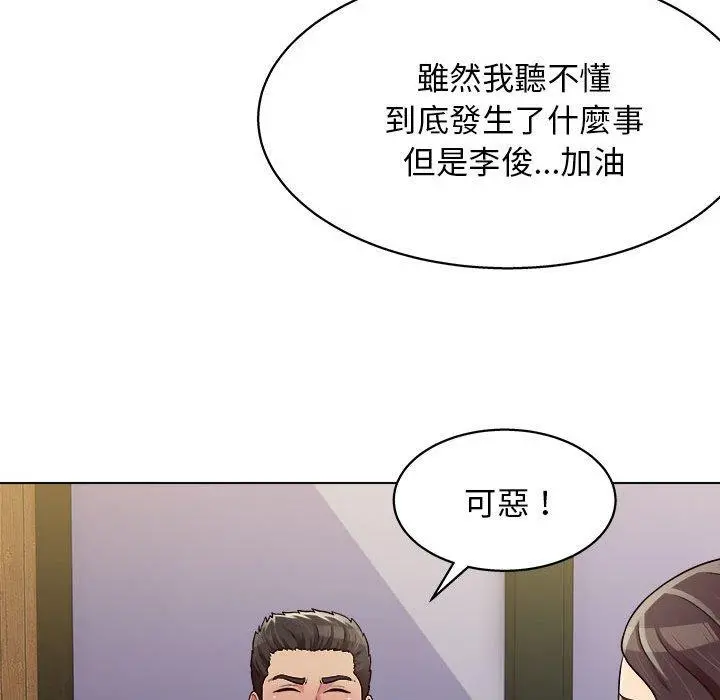 他和她们的工作室 第16话 第67页