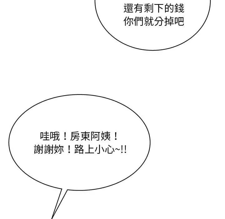 他和她们的工作室 第16话 第73页