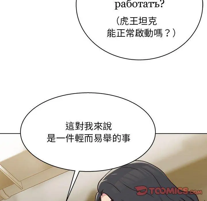他和她们的工作室 第16话 第81页