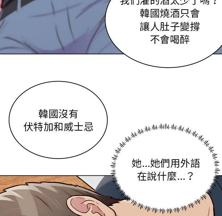 他和她们的工作室 第16话 第88页