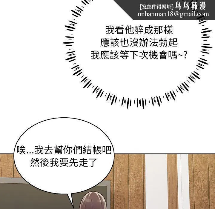他和她们的工作室 第16话 第71页