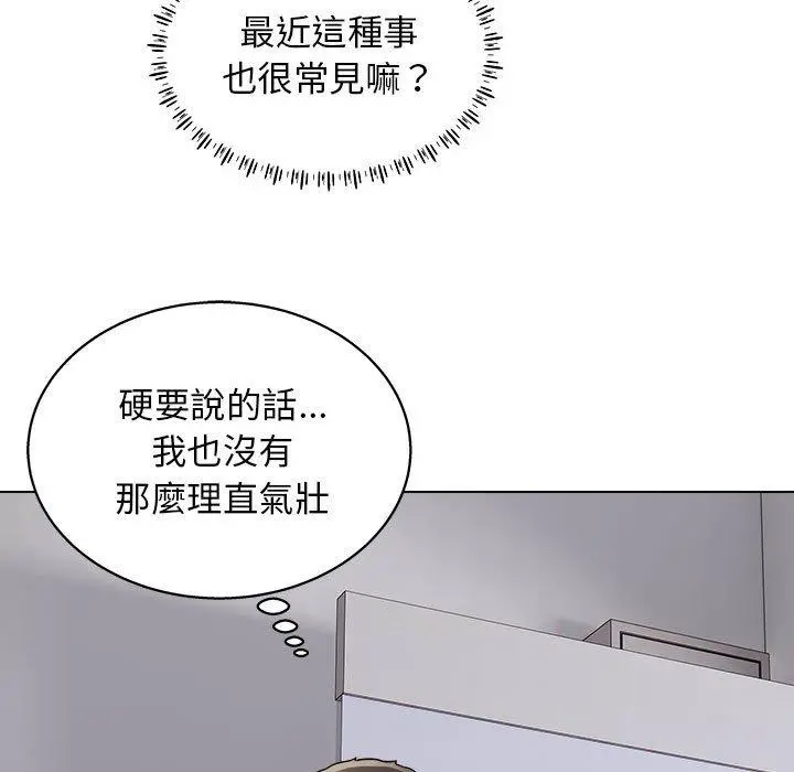 他和她们的工作室 第16话 第32页
