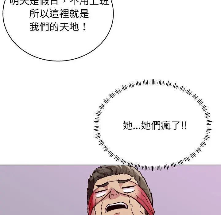他和她们的工作室 第16话 第131页