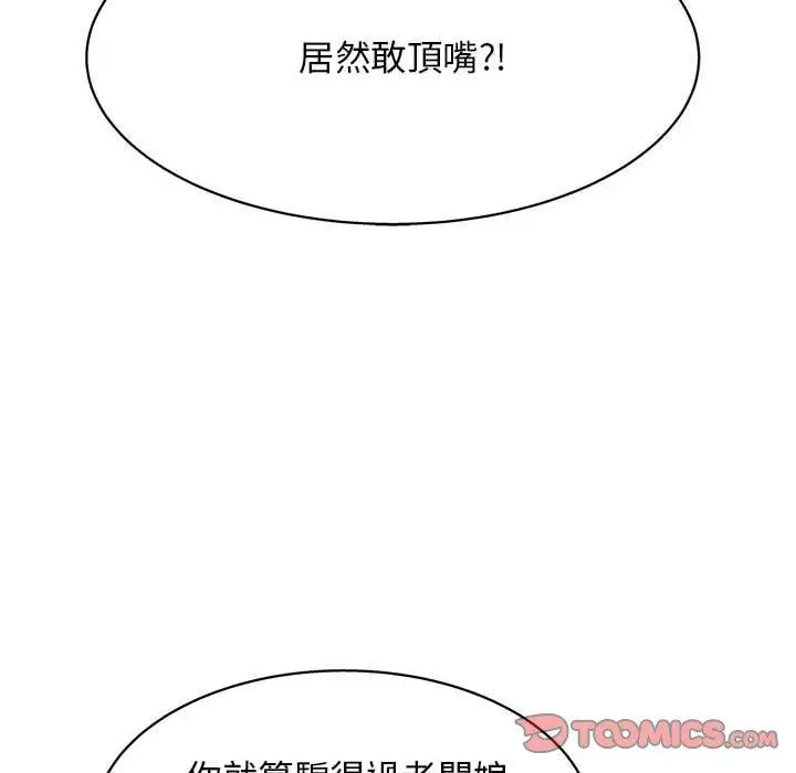 他和她们的工作室 第16话 第117页