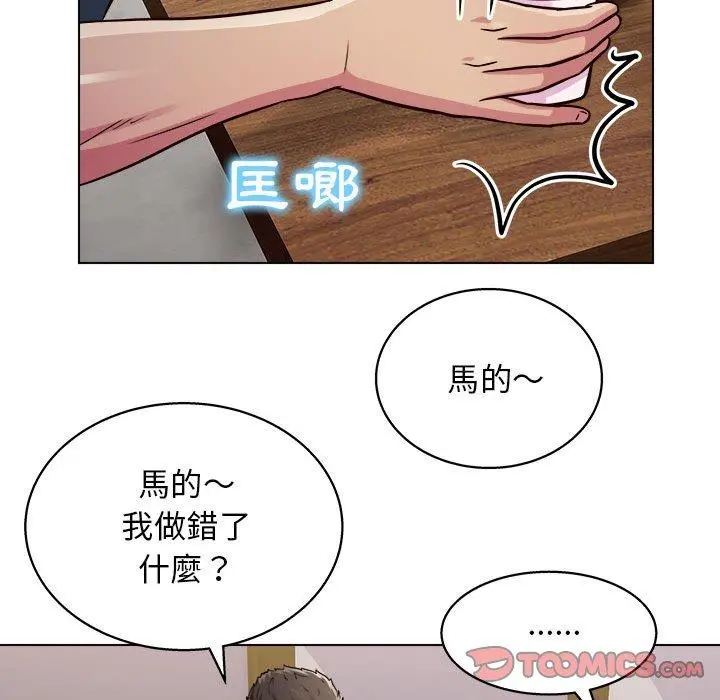 他和她们的工作室 第16话 第63页