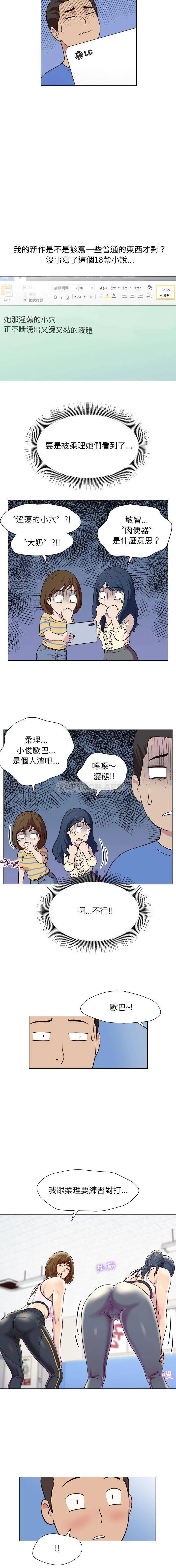 他和她们的工作室 第1话 第9页