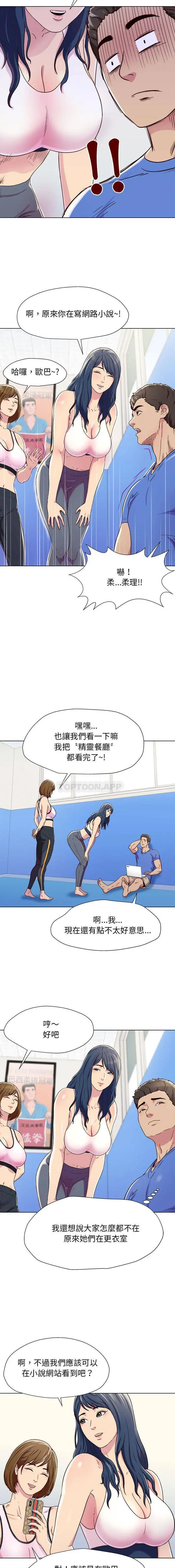 他和她们的工作室 第1话 第7页