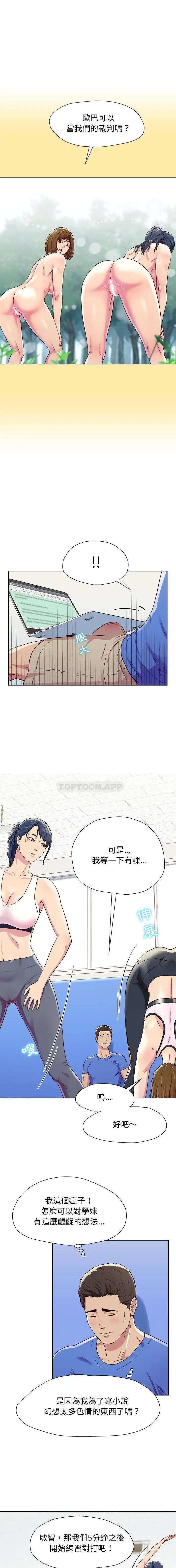 他和她们的工作室 第1话 第10页