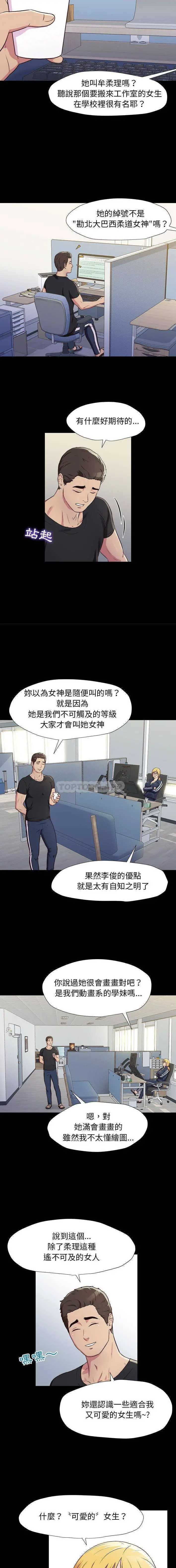 他和她们的工作室 第1话 第15页