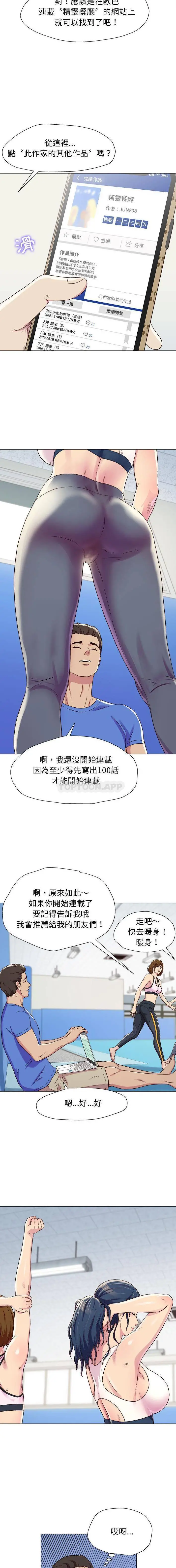 他和她们的工作室 第1话 第8页