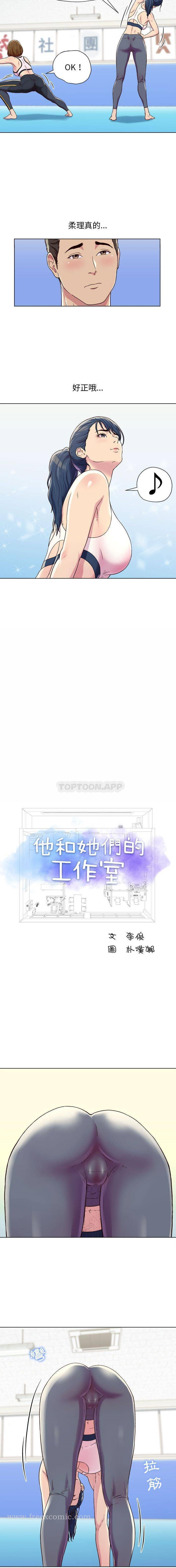 他和她们的工作室 第1话 第11页