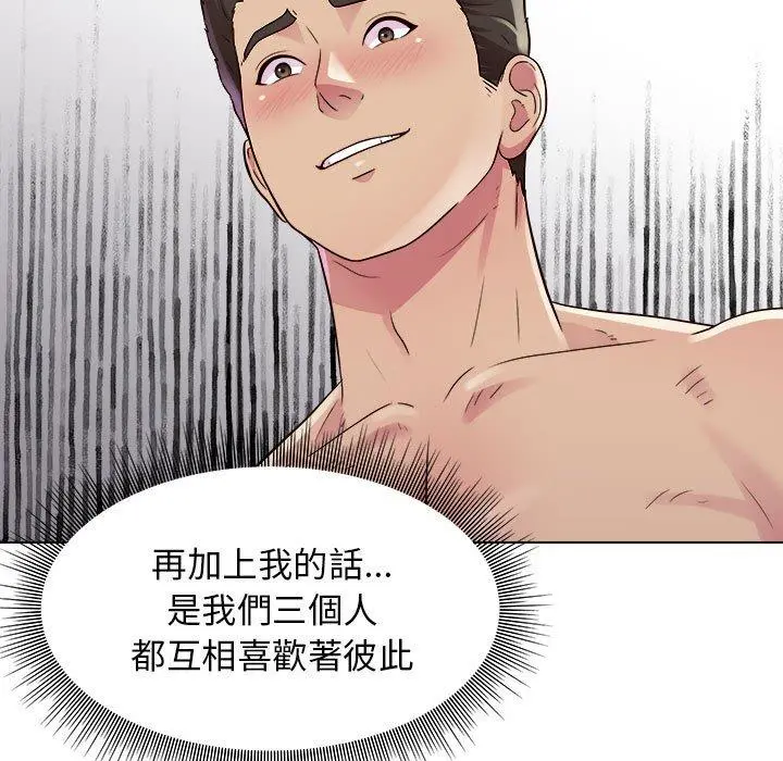 他和她们的工作室 第18话 第60页