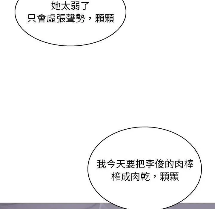 他和她们的工作室 第18话 第85页