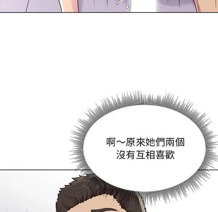 他和她们的工作室 第18话 第59页