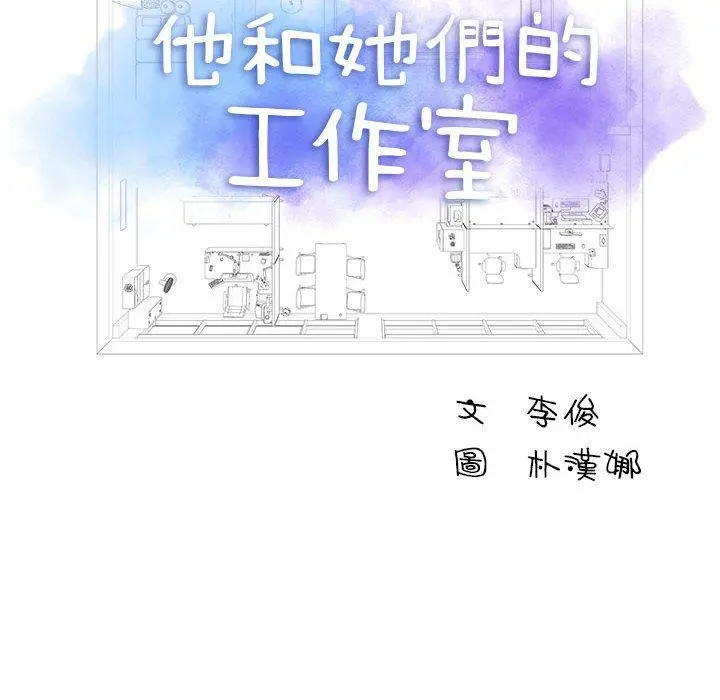 他和她们的工作室 第18话 第6页