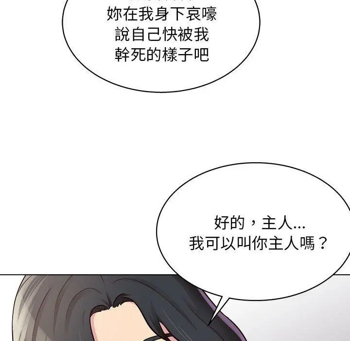 他和她们的工作室 第18话 第94页