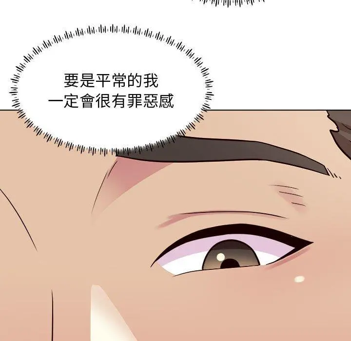 他和她们的工作室 第18话 第90页