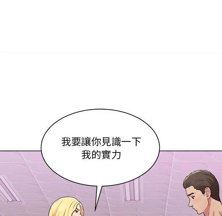 他和她们的工作室 第18话 第106页