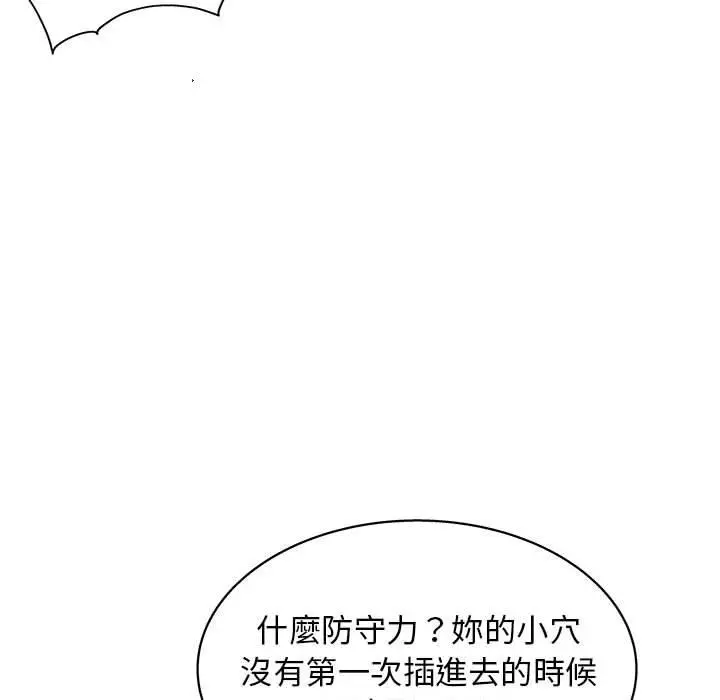 他和她们的工作室 第18话 第114页