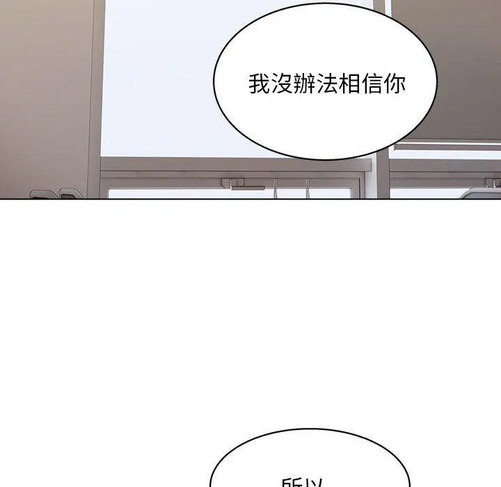 他和她们的工作室 第23话 第115页