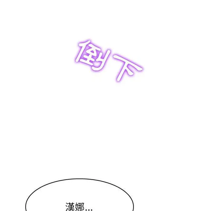 他和她们的工作室 第23话 第103页