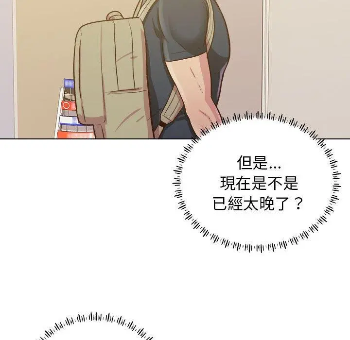 他和她们的工作室 第23话 第55页