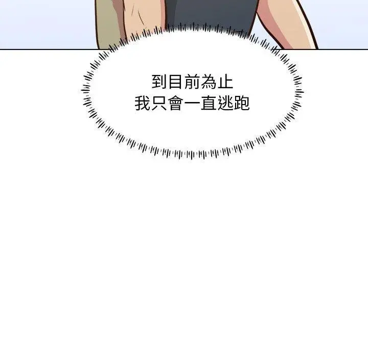 他和她们的工作室 第23话 第57页