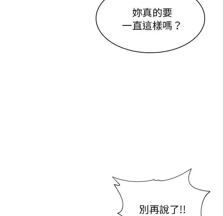 他和她们的工作室 第23话 第71页