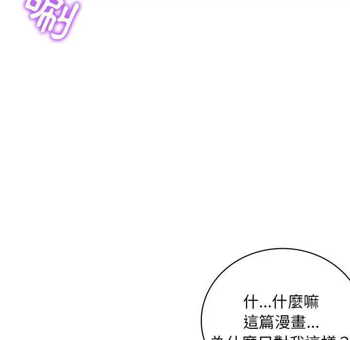 他和她们的工作室 第23话 第34页