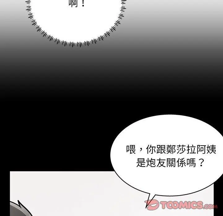 他和她们的工作室 第23话 第80页