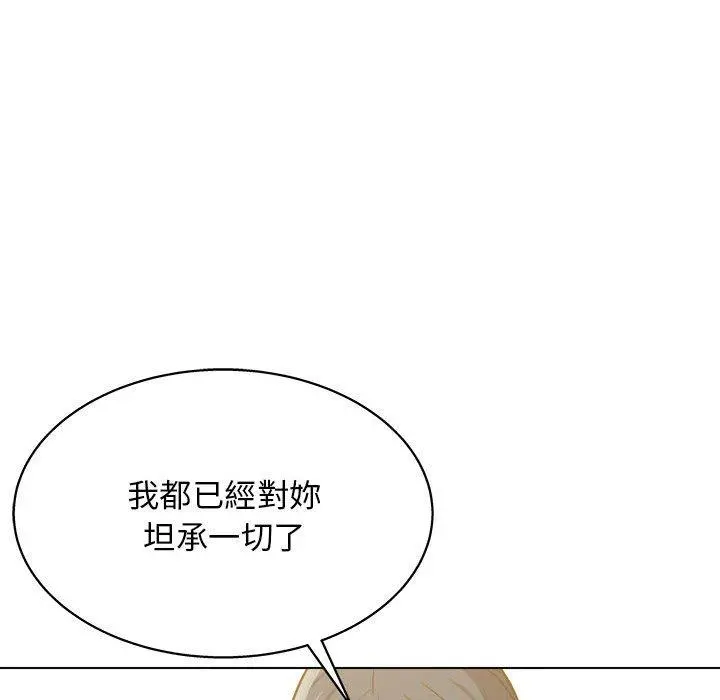 他和她们的工作室 第23话 第69页