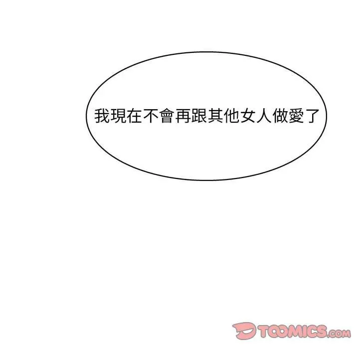 他和她们的工作室 第23话 第110页